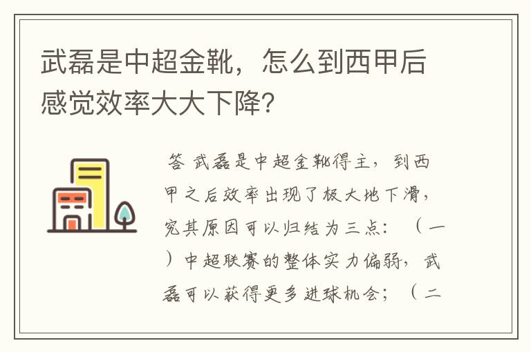 武磊是中超金靴,怎么到西甲后感觉效率大大下降?