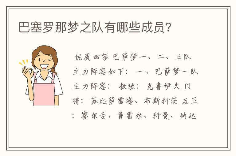 巴塞罗那梦之队有哪些成员?