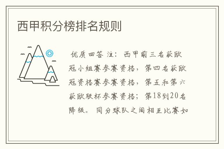 西甲积分榜排名规则