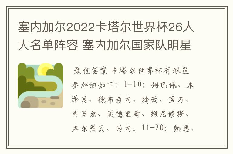 塞内加尔2022卡塔尔世界杯26人大名单阵容 塞内加尔国家队明星球员