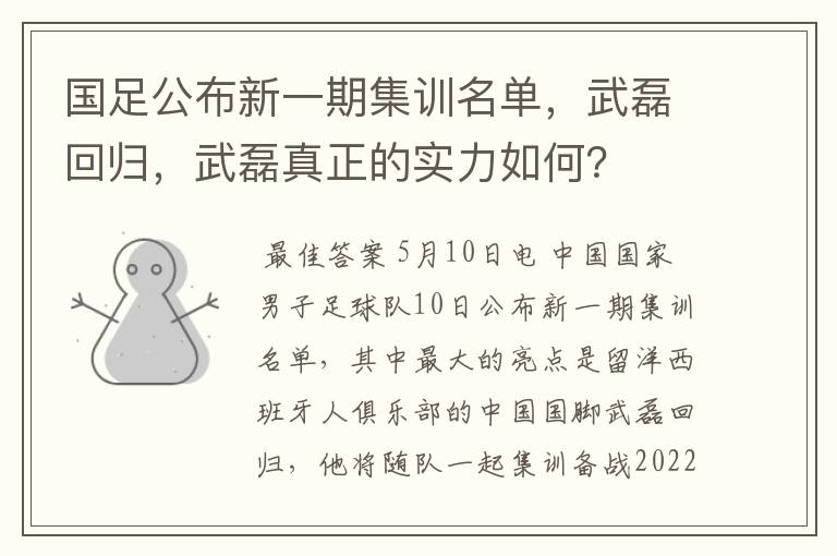 国足公布新一期集训名单,武磊回归,武磊真正的实力如何?