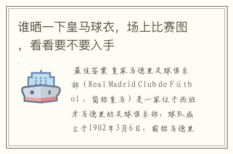 谁晒一下皇马球衣,场上比赛图,看看要不要入手