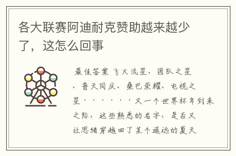 各大联赛阿迪耐克赞助越来越少了,这怎么回事