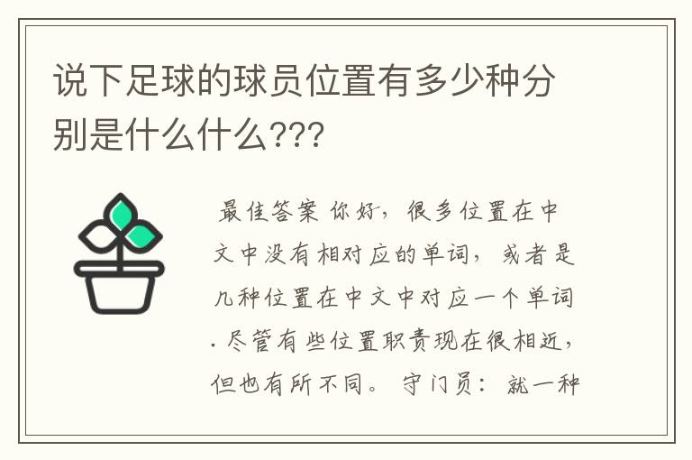 说下足球的球员位置有多少种分别是什么什么???