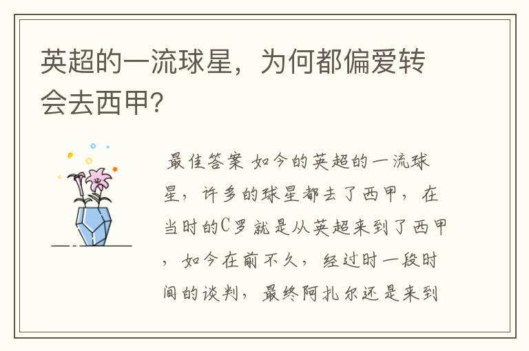 英超的一流球星,为何都偏爱转会去西甲?