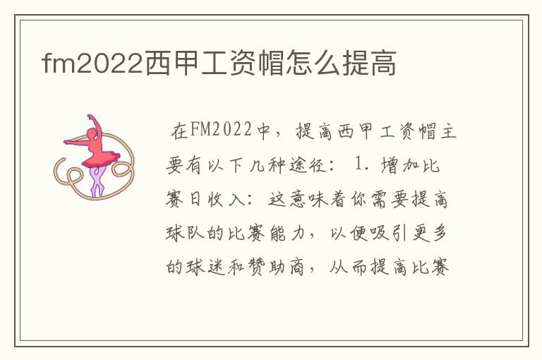fm2022西甲工资帽怎么提高