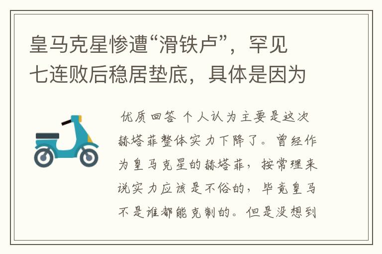 皇马克星惨遭“滑铁卢”,罕见七连败后稳居垫底,具体是因为什么原因?