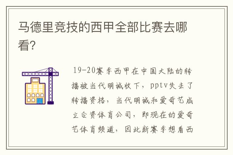 马德里竞技的西甲全部比赛去哪看?