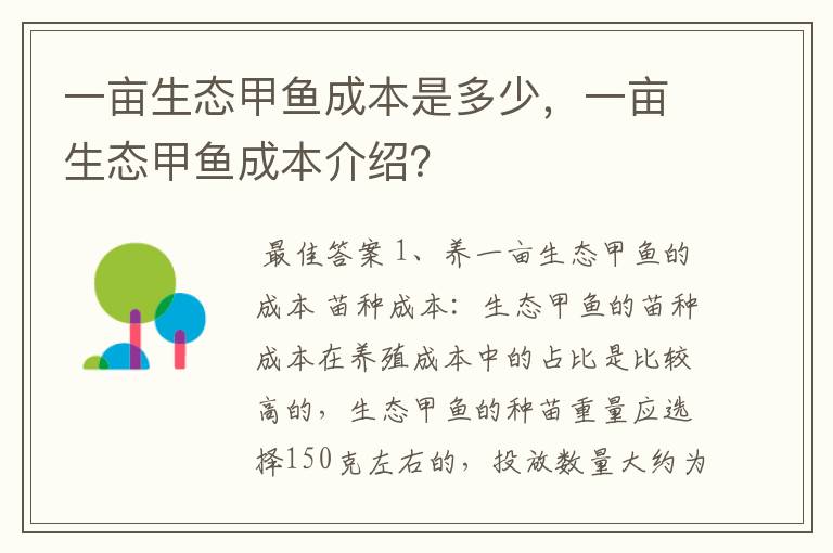 一亩生态甲鱼成本是多少,一亩生态甲鱼成本介绍?