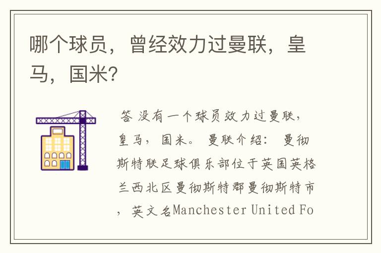 哪个球员,曾经效力过曼联,皇马,国米?