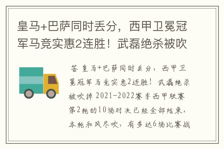 皇马+巴萨同时丢分,西甲卫冕冠军马竞实惠2连胜!武磊绝杀被吹掉
