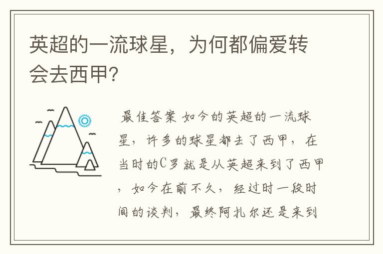 英超的一流球星,为何都偏爱转会去西甲?