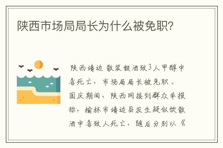 陕西市场局局长为什么被免职?
