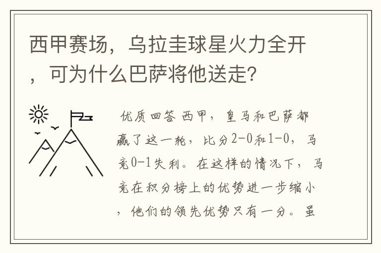 西甲赛场,乌拉圭球星火力全开,可为什么巴萨将他送走?