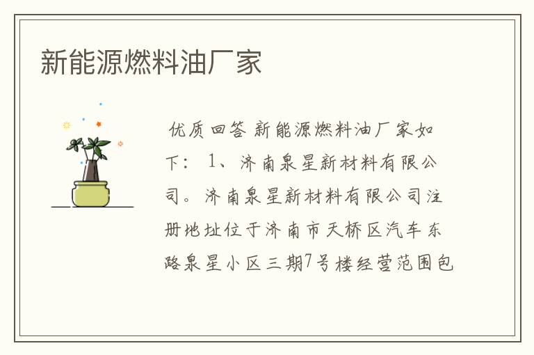 新能源燃料油厂家