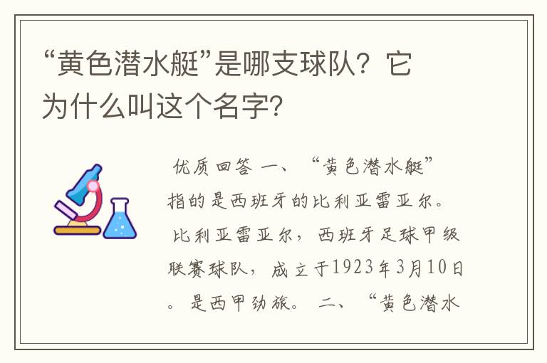 “黄色潜水艇”是哪支球队?它为什么叫这个名字?