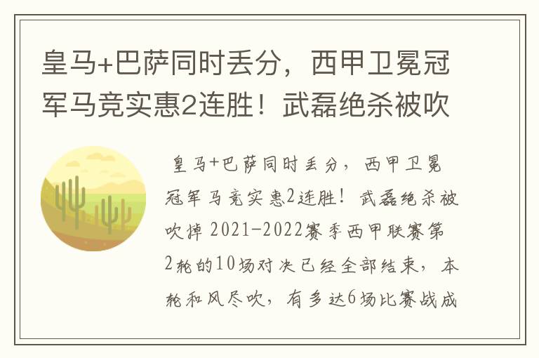 皇马+巴萨同时丢分,西甲卫冕冠军马竞实惠2连胜!武磊绝杀被吹掉
