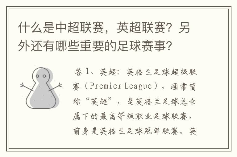 什么是中超联赛,英超联赛?另外还有哪些重要的足球赛事?