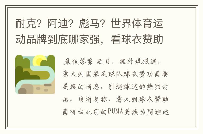 耐克?阿迪?彪马?世界体育运动品牌到底哪家强,看球衣赞助数量
