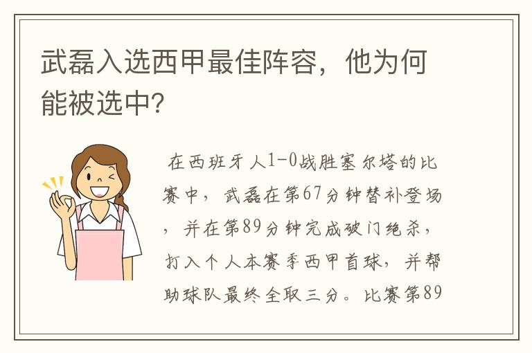 武磊入选西甲最佳阵容,他为何能被选中?