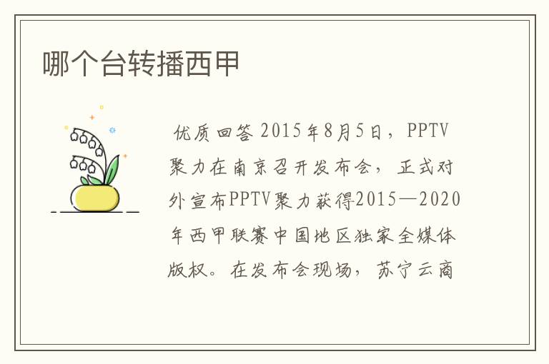 哪个台转播西甲