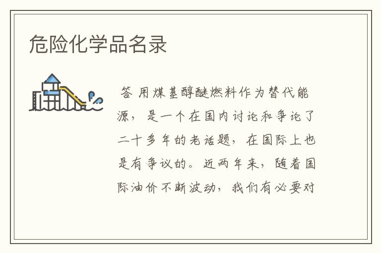 危险化学品名录