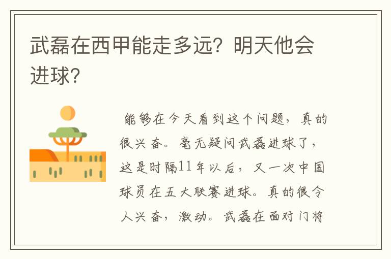 武磊在西甲能走多远?明天他会进球?