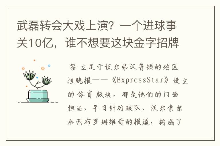 武磊转会大戏上演?一个进球事关10亿,谁不想要这块金字招牌