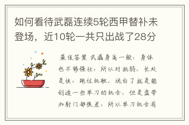 如何看待武磊连续5轮西甲替补未登场,近10轮一共只出战了28分钟?