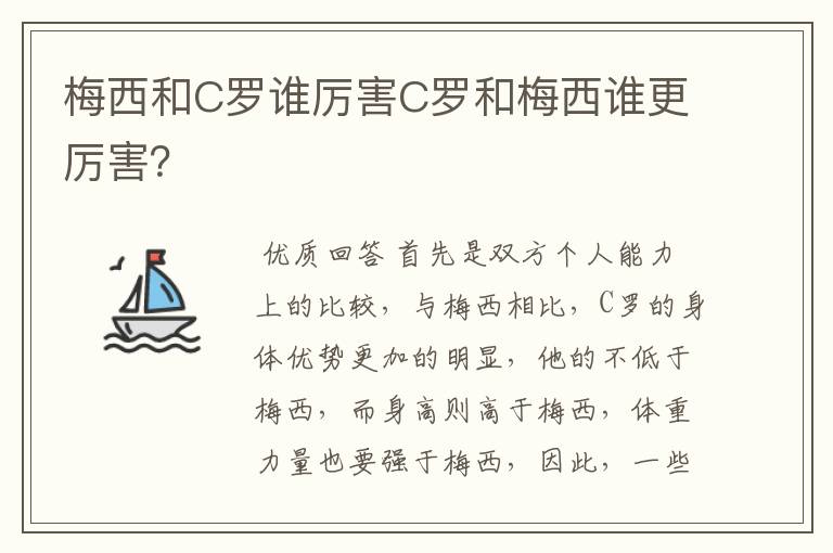梅西和C罗谁厉害C罗和梅西谁更厉害?