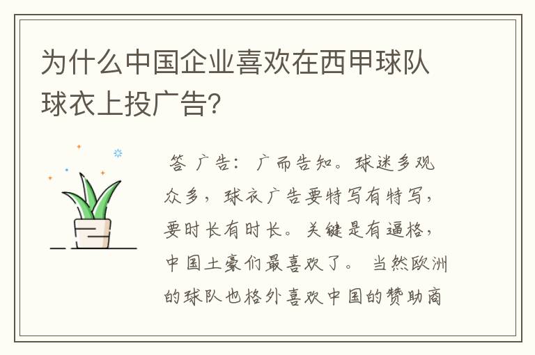 为什么中国企业喜欢在西甲球队球衣上投广告?