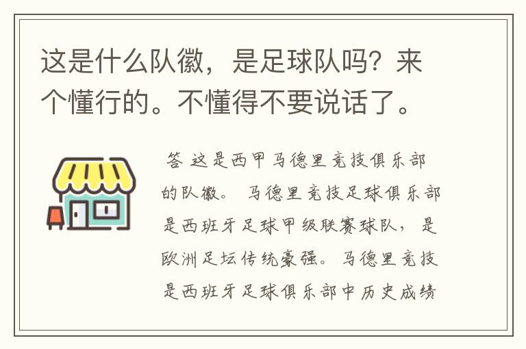 这是什么队徽,是足球队吗?来个懂行的。不懂得不要说话了。