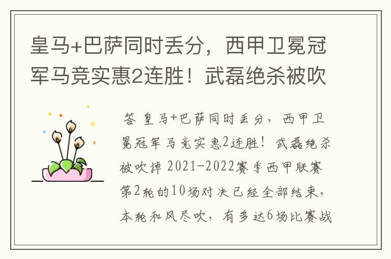 皇马+巴萨同时丢分,西甲卫冕冠军马竞实惠2连胜!武磊绝杀被吹掉
