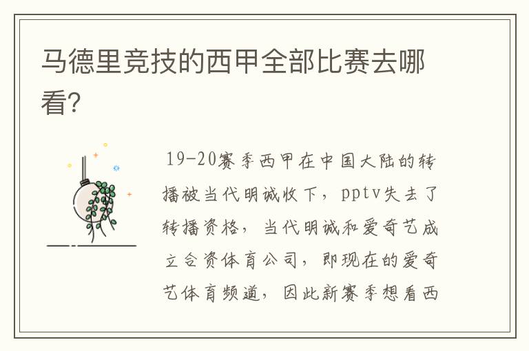 马德里竞技的西甲全部比赛去哪看?