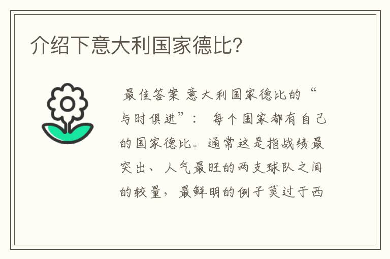 介绍下意大利国家德比?
