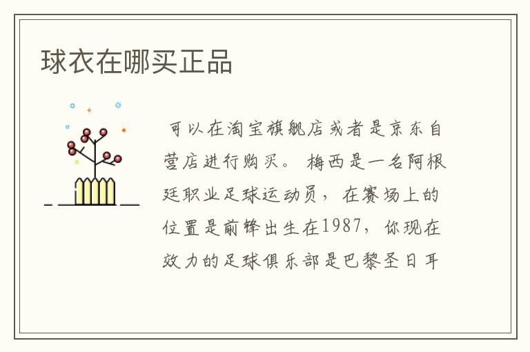球衣在哪买正品
