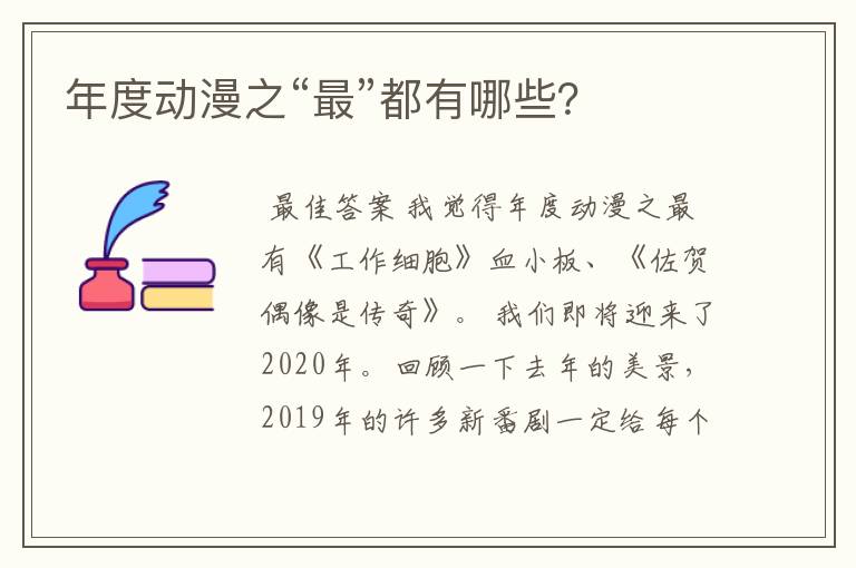 年度动漫之“最”都有哪些?