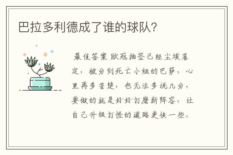 巴拉多利德成了谁的球队?