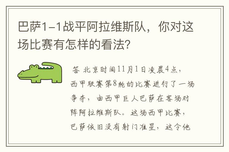 巴萨1-1战平阿拉维斯队,你对这场比赛有怎样的看法?