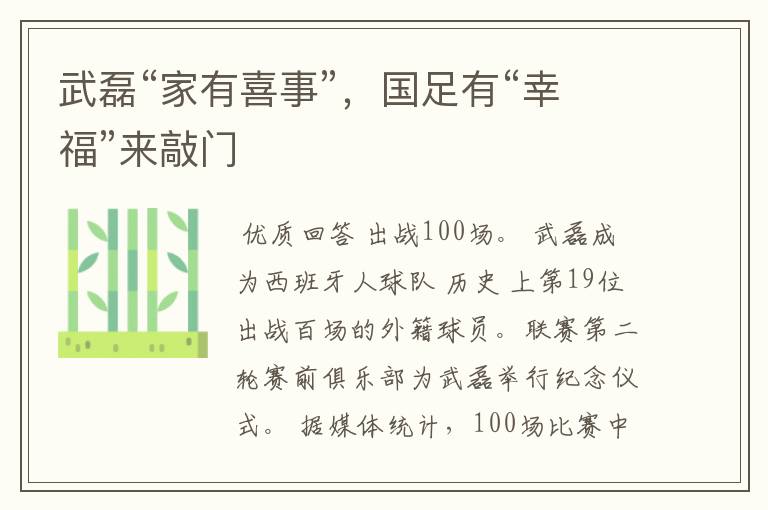 武磊“家有喜事”,国足有“幸福”来敲门