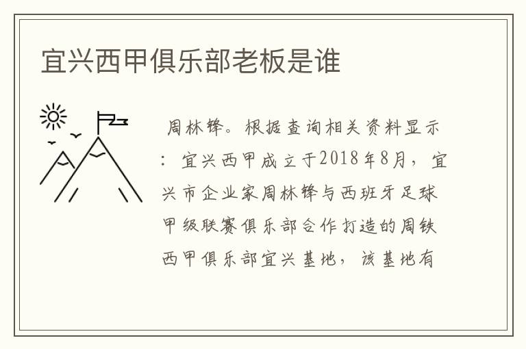 宜兴西甲俱乐部老板是谁