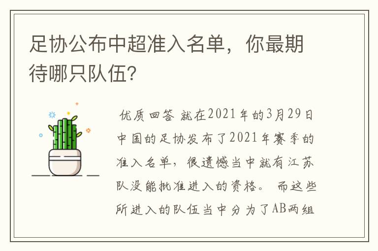 足协公布中超准入名单,你最期待哪只队伍?