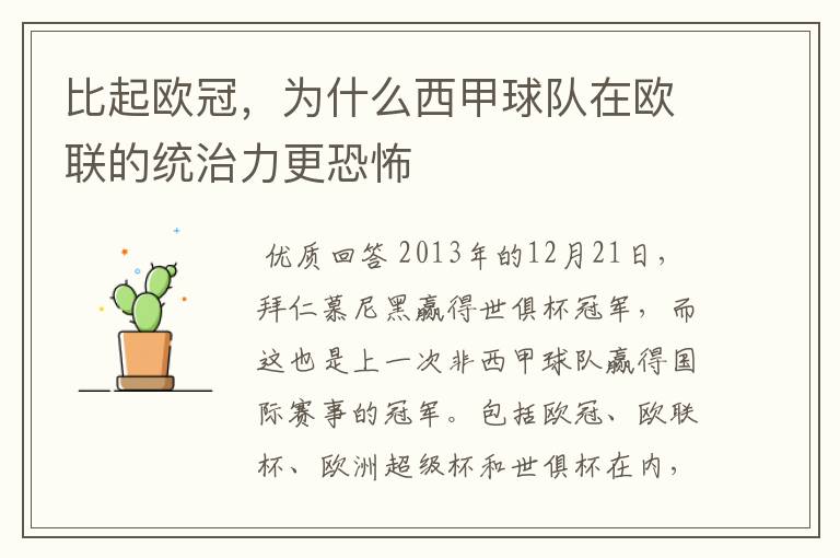 比起欧冠,为什么西甲球队在欧联的统治力更恐怖