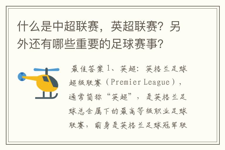 什么是中超联赛,英超联赛?另外还有哪些重要的足球赛事?