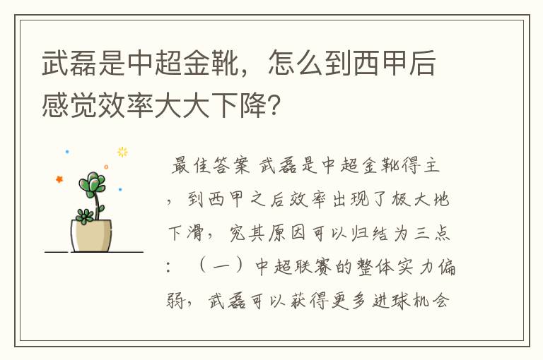 武磊是中超金靴,怎么到西甲后感觉效率大大下降?
