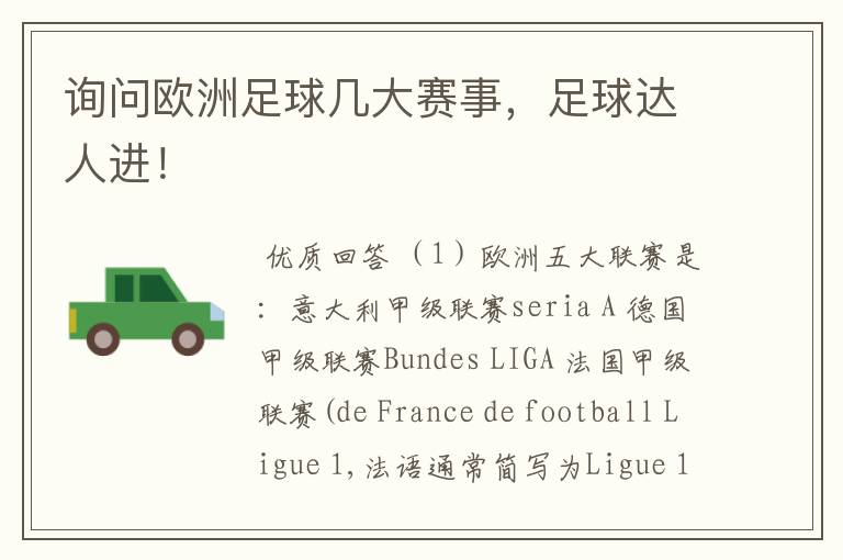 询问欧洲足球几大赛事,足球达人进!