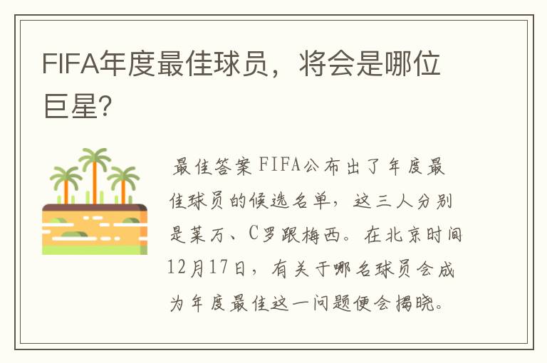 FIFA年度最佳球员,将会是哪位巨星?