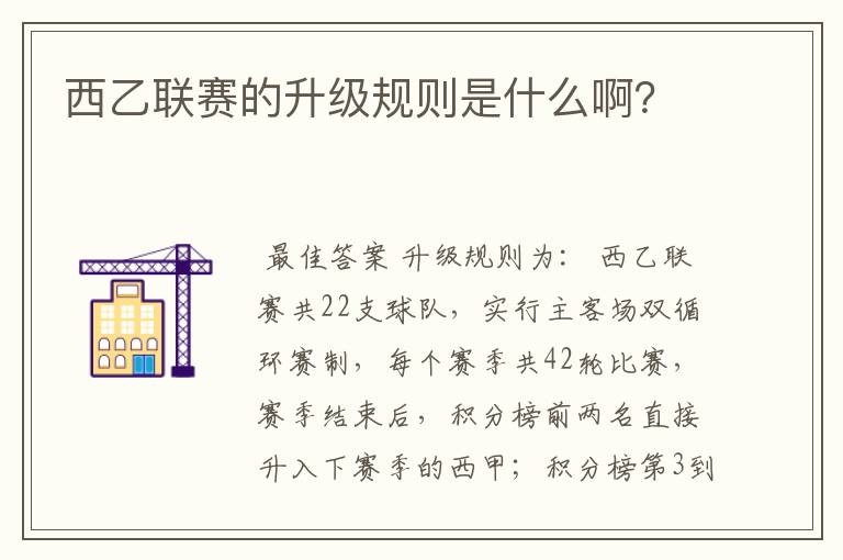 西乙联赛的升级规则是什么啊?