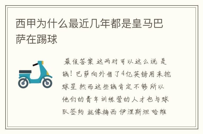 西甲为什么最近几年都是皇马巴萨在踢球
