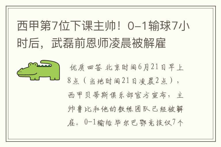 西甲第7位下课主帅!0-1输球7小时后,武磊前恩师凌晨被解雇